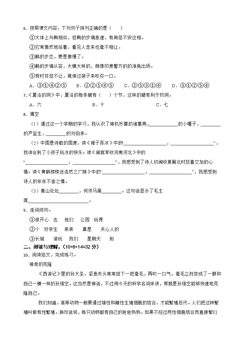 部编版语文六年级下册小升初一轮复习试题（三）（赣州专用）02