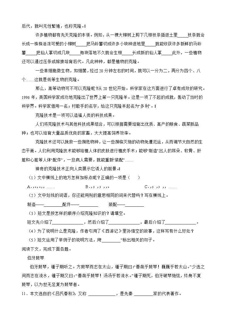 部编版语文六年级下册小升初一轮复习试题（三）（赣州专用）03