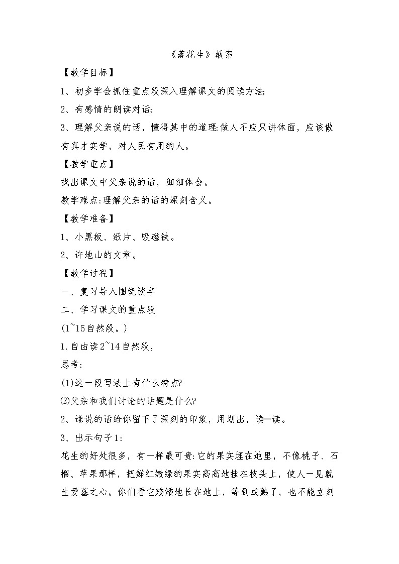 2《落花生》（教案） 部编版语文五年级上册01