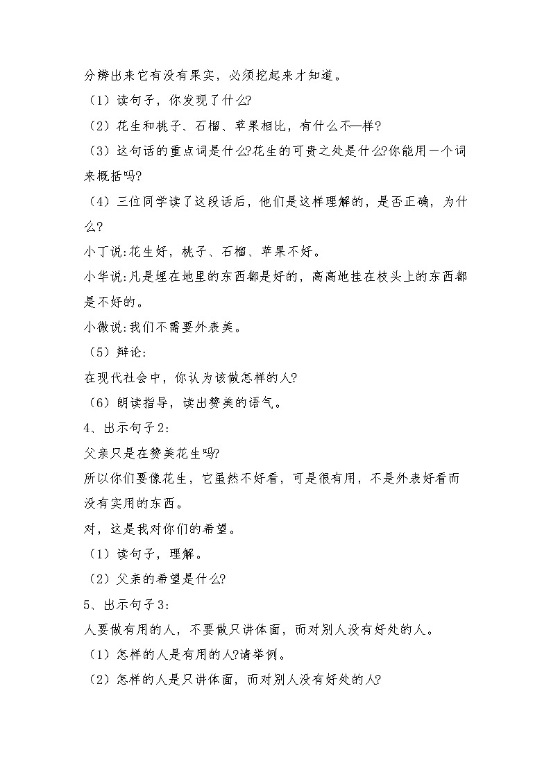 2《落花生》（教案） 部编版语文五年级上册02