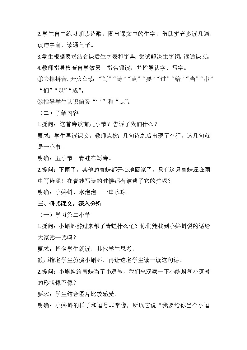 7《青蛙写诗》（教案）部编版语文一年级上册02