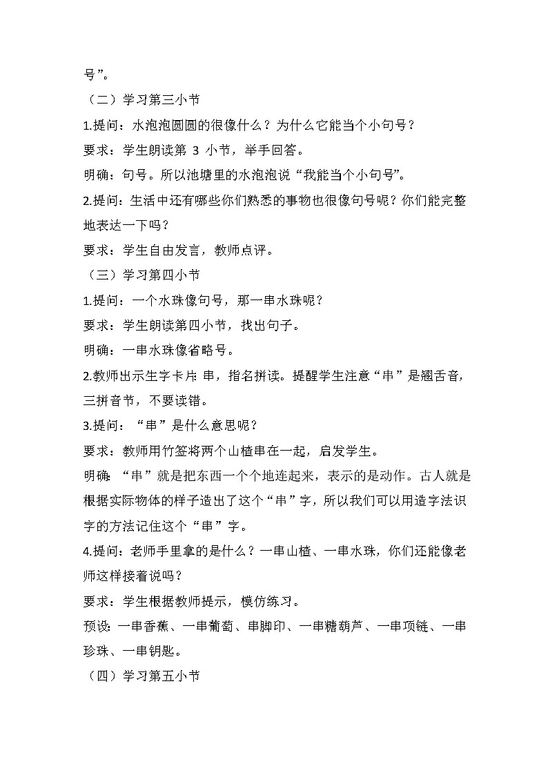 7《青蛙写诗》（教案）部编版语文一年级上册03