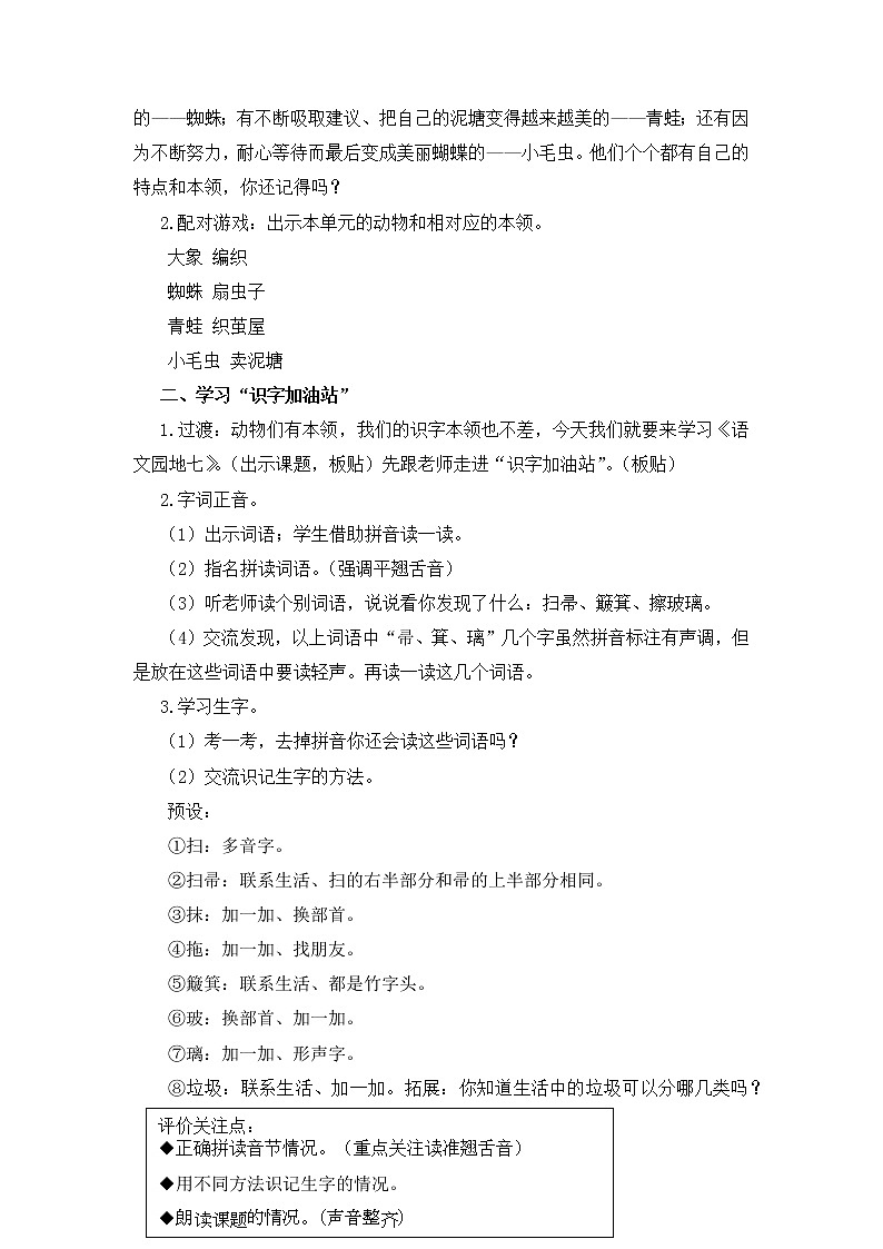 语文园地七   （教案）部编版语文二年级下册第2页