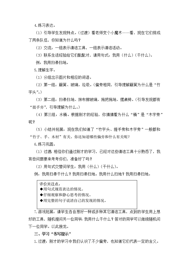 语文园地七   （教案）部编版语文二年级下册第3页