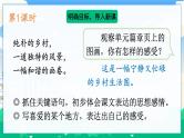 1 古诗词三首  课件+教案+素材