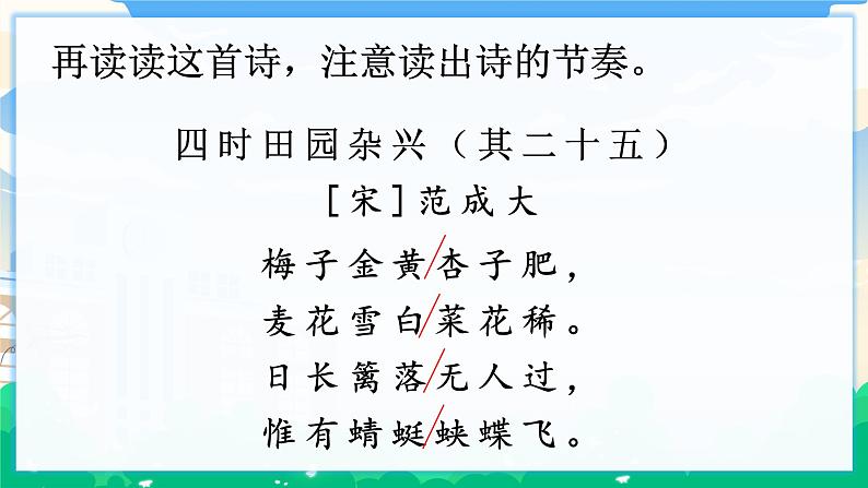 1 古诗词三首  课件+教案+素材07