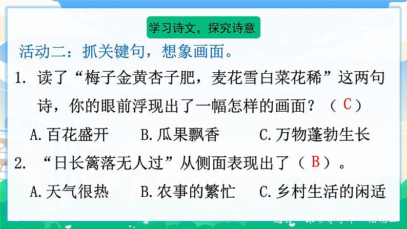 1 古诗词三首  课件+教案+素材08