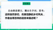 小学语文人教部编版四年级下册2 乡下人家精品课件ppt_ppt03