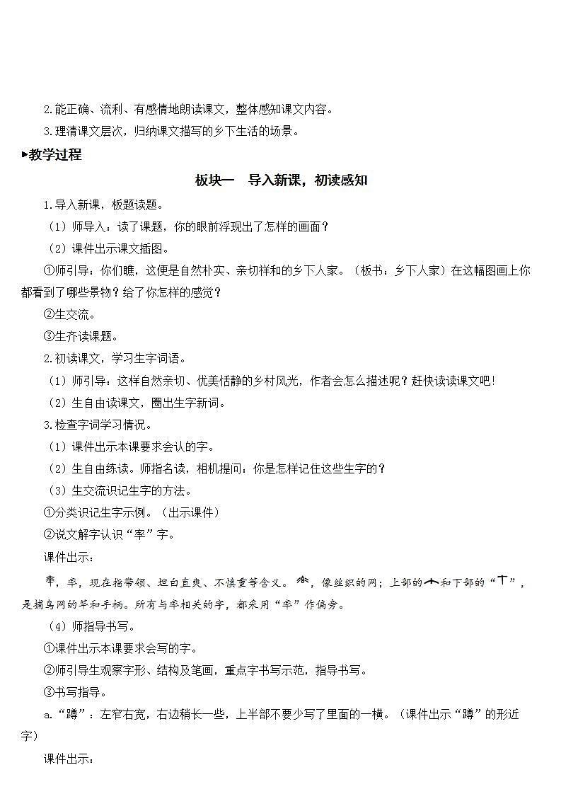 2 乡下人家  课件+教案+素材02