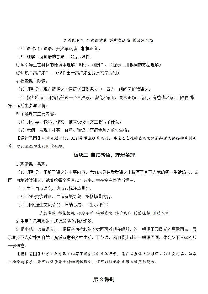 2 乡下人家  课件+教案+素材03