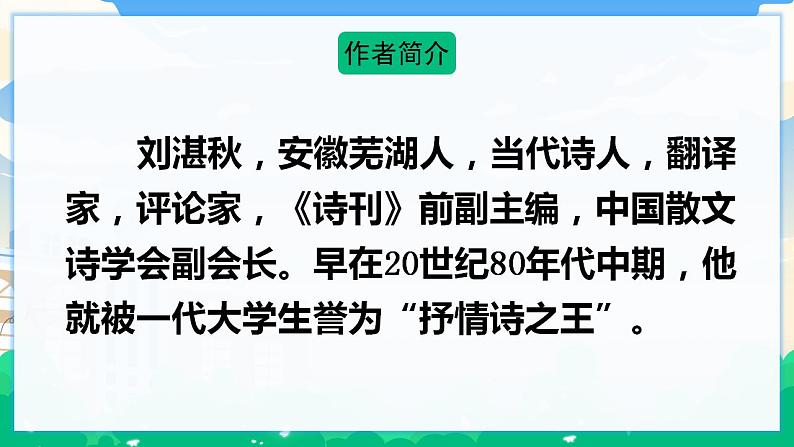 4 三月桃花水 课件 第4页