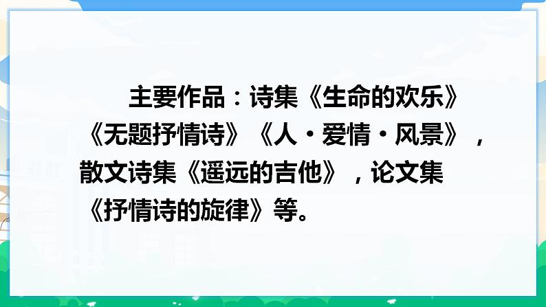 4 三月桃花水 课件 第5页