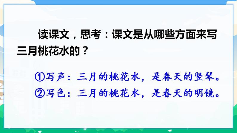 4 三月桃花水 课件 第7页