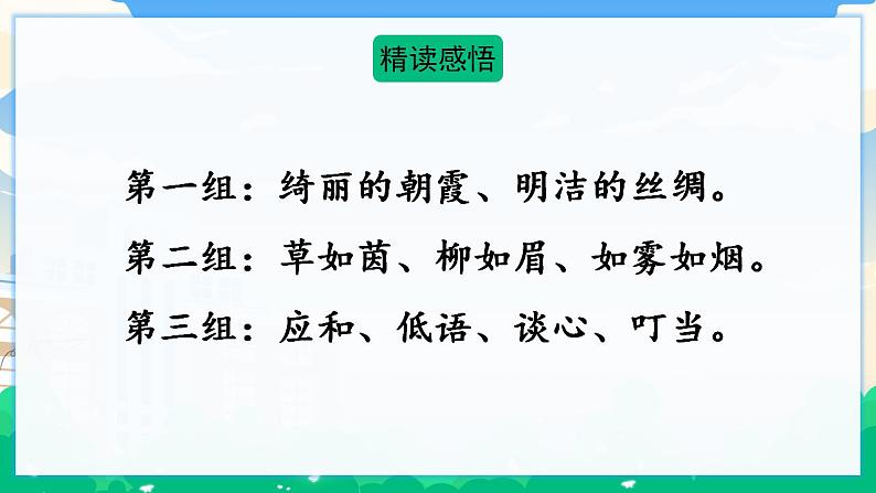 4 三月桃花水 课件 第8页