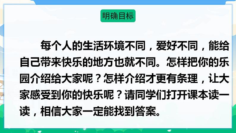 人教部编版语文四年级下册 第一单元 习作：我的乐园 课件+教案04