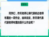 人教部编版语文四年级下册 第一单元 口语交际：转述 课件+教案+素材