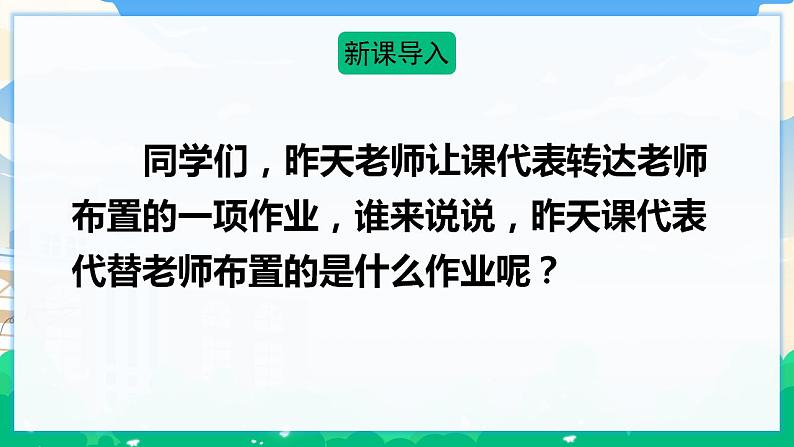 人教部编版语文四年级下册 第一单元 口语交际：转述 课件+教案+素材02