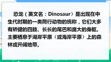 小学语文人教部编版四年级下册6 飞向蓝天的恐龙精品课件ppt_ppt04