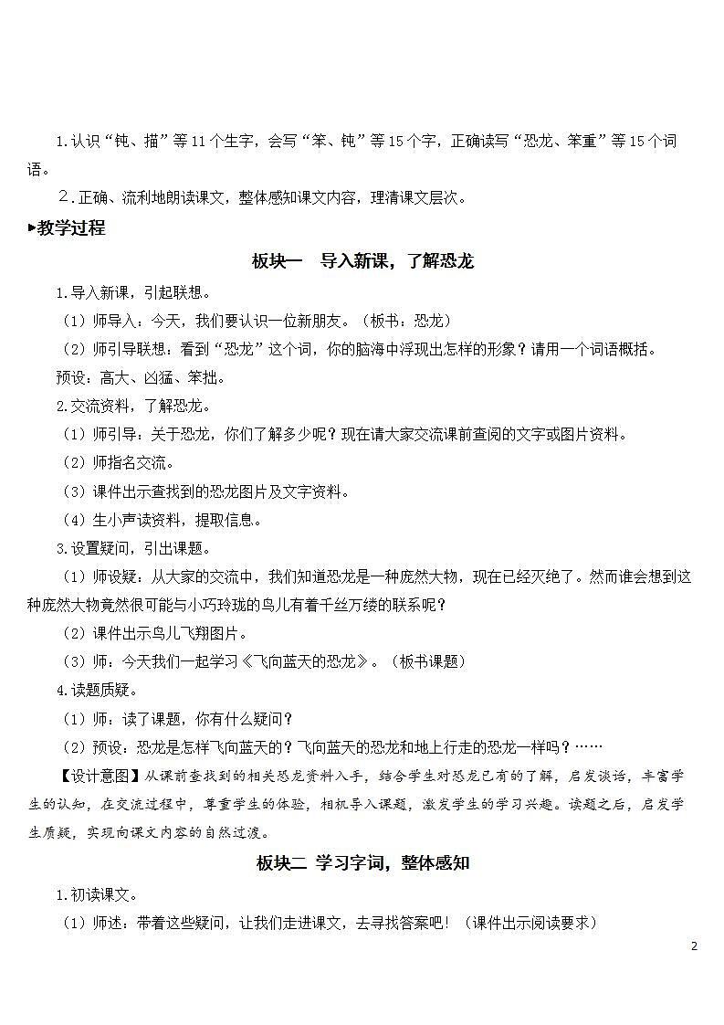 6 飞向蓝天的恐龙 课件+教案02