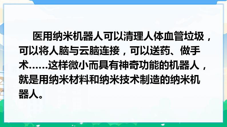 7 纳米技术就在我们身边 课件+教案+素材04