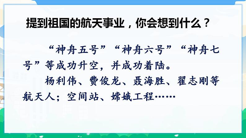 8 千年梦圆在今朝 课件+教案+素材02