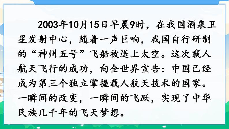 8 千年梦圆在今朝 课件+教案+素材04