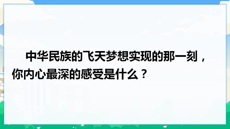 8 千年梦圆在今朝 课件+教案+素材05