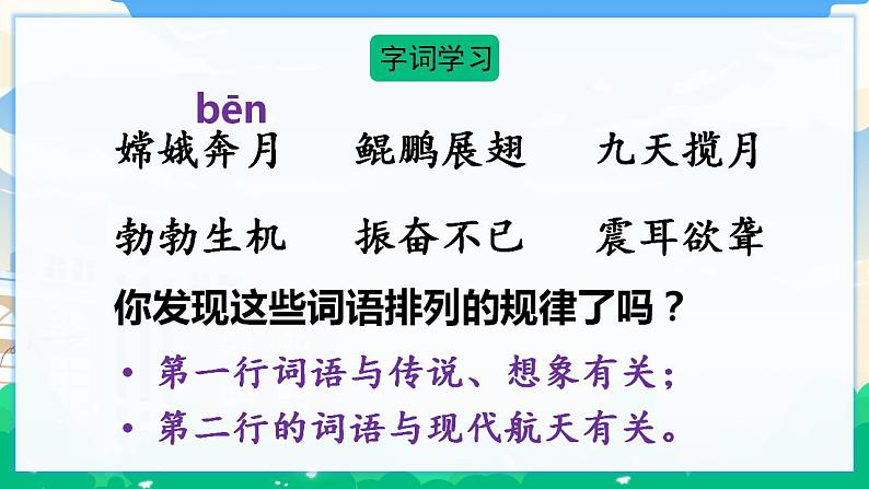 8 千年梦圆在今朝 课件+教案+素材06