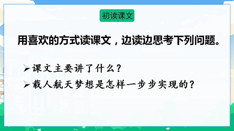 8 千年梦圆在今朝 课件+教案+素材08