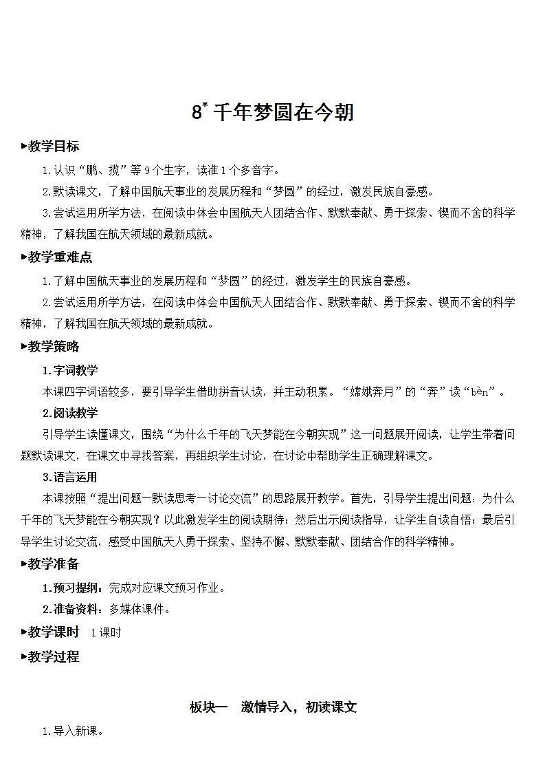 8 千年梦圆在今朝 课件+教案+素材01