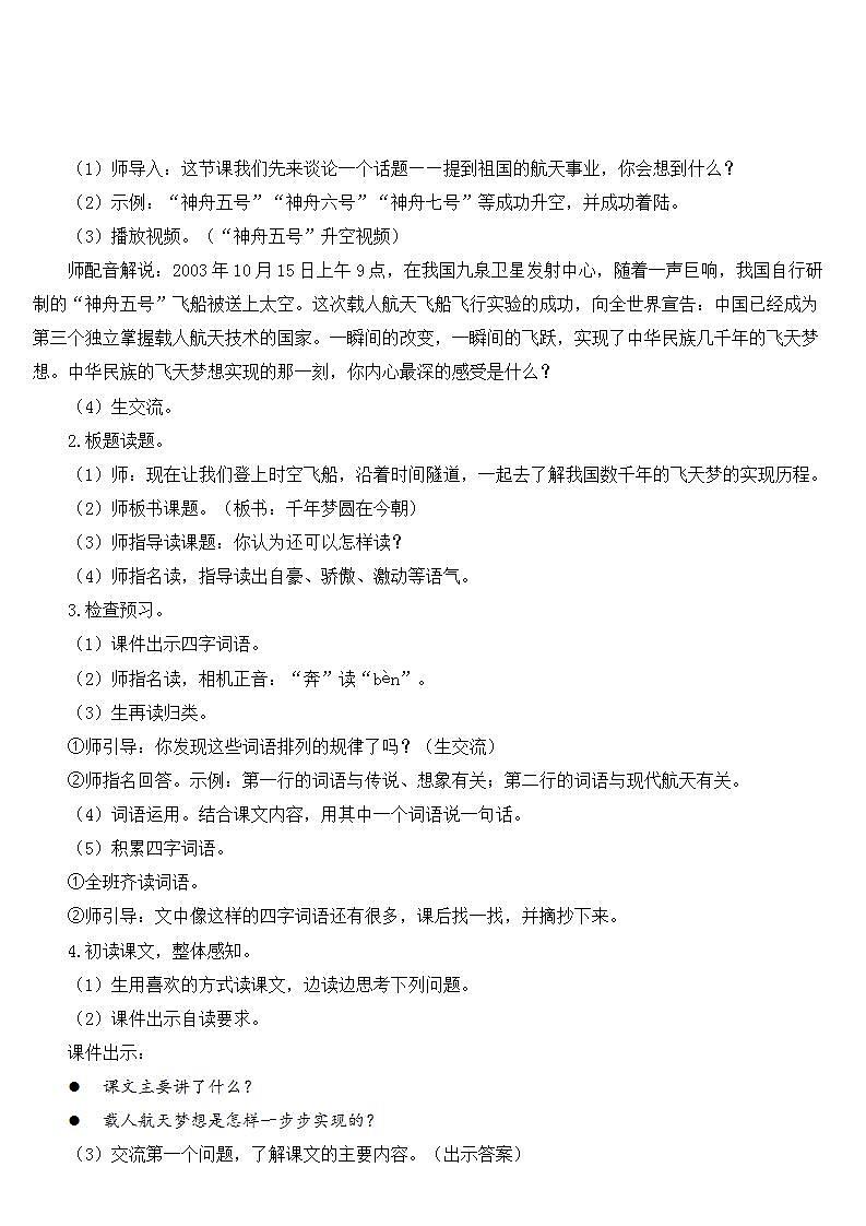 8 千年梦圆在今朝 课件+教案+素材02