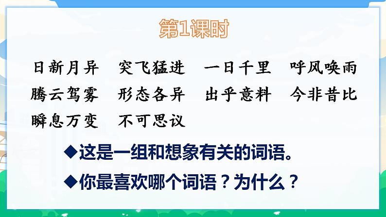 习作：我的奇思妙想  课件 第2页