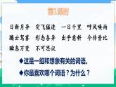 人教部编版语文四年级下册 习作：我的奇思妙想 课件+教案