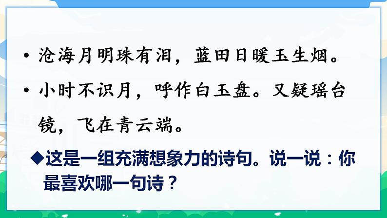 习作：我的奇思妙想  课件 第4页