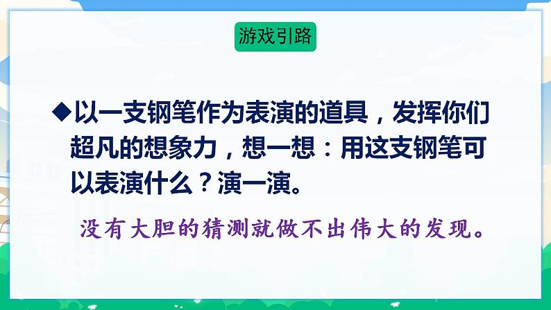 习作：我的奇思妙想  课件 第5页