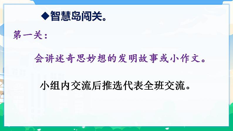 习作：我的奇思妙想  课件 第7页