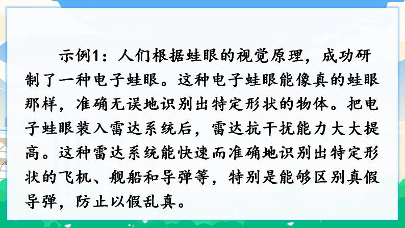 习作：我的奇思妙想  课件 第8页