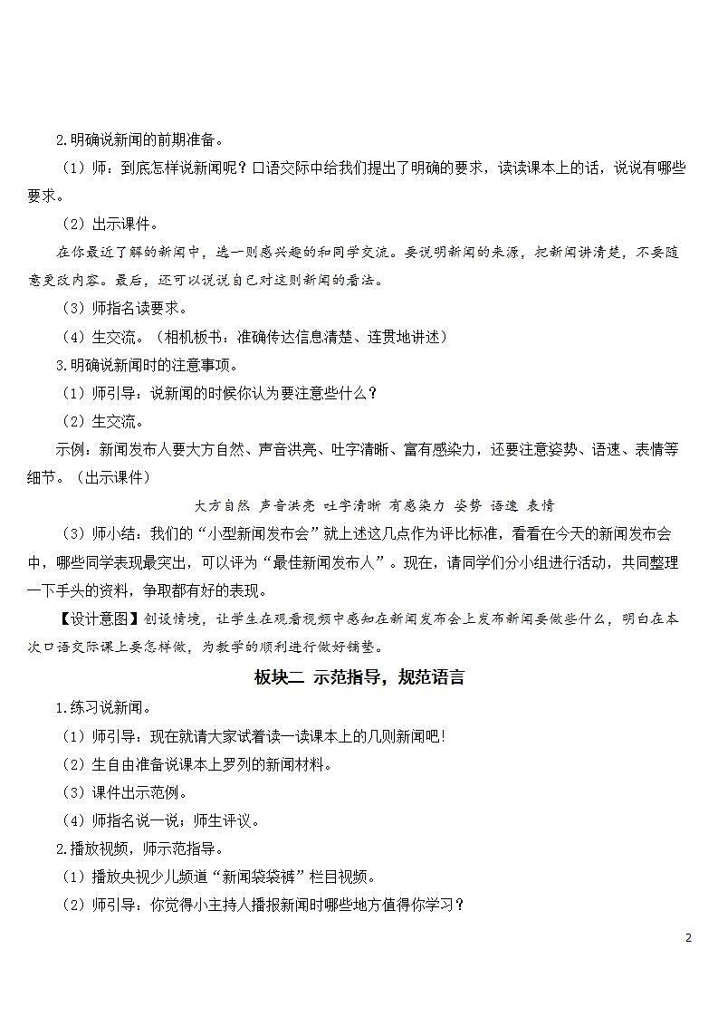 人教部编版语文四年级下册 第二单元 口语交际：说新闻 课件+教案+素材02