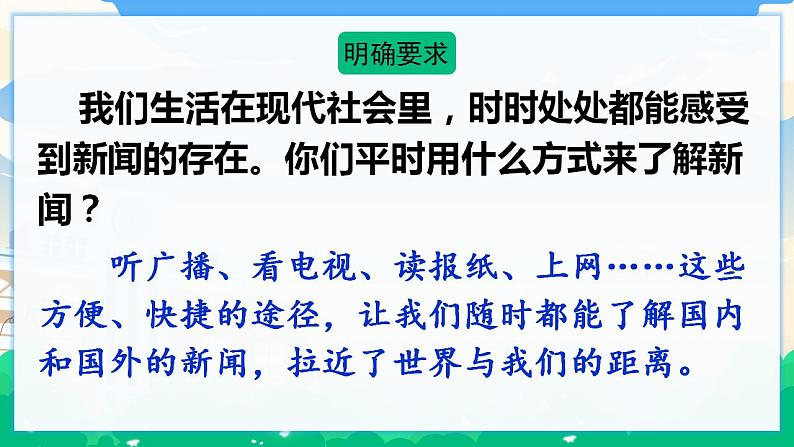 人教部编版语文四年级下册 第二单元 口语交际：说新闻 课件+教案+素材03