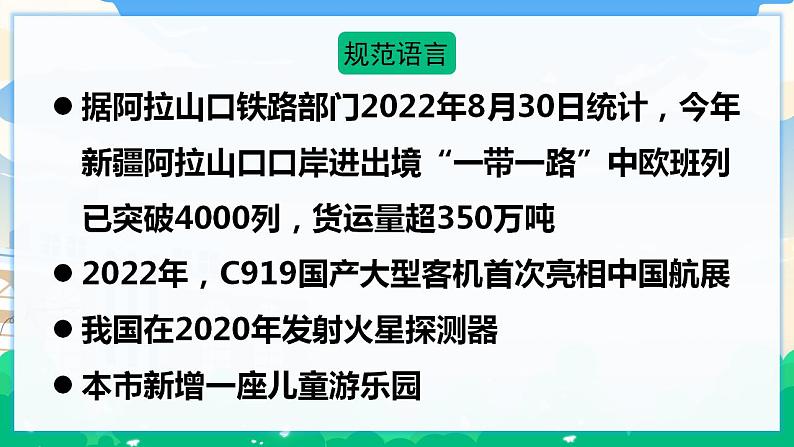 人教部编版语文四年级下册 第二单元 口语交际：说新闻 课件+教案+素材06