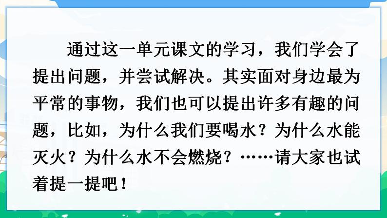 人教部编版语文四年级下册 第二单元 快乐读书吧：十万个为什么 课件+教案03