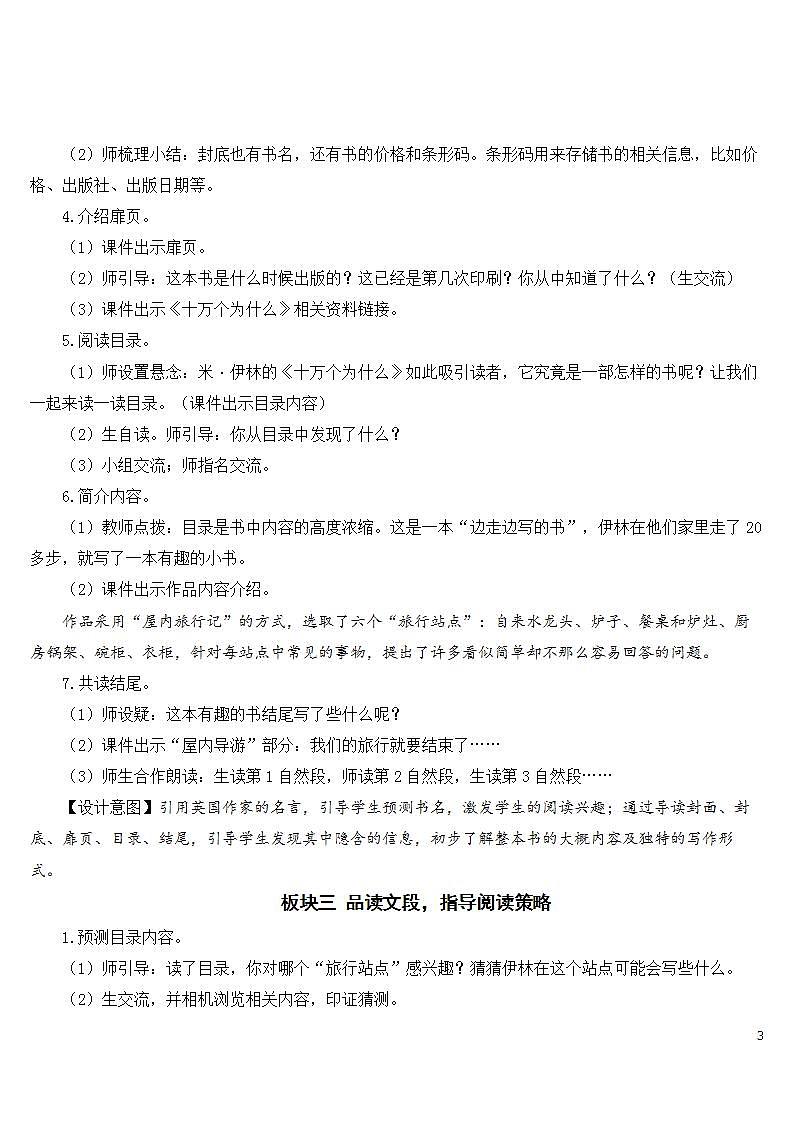 人教部编版语文四年级下册 第二单元 快乐读书吧：十万个为什么 课件+教案03