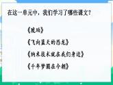 人教部编版语文四年级下册 语文园地二 课件+教案