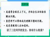 人教部编版语文四年级下册 语文园地二 课件+教案