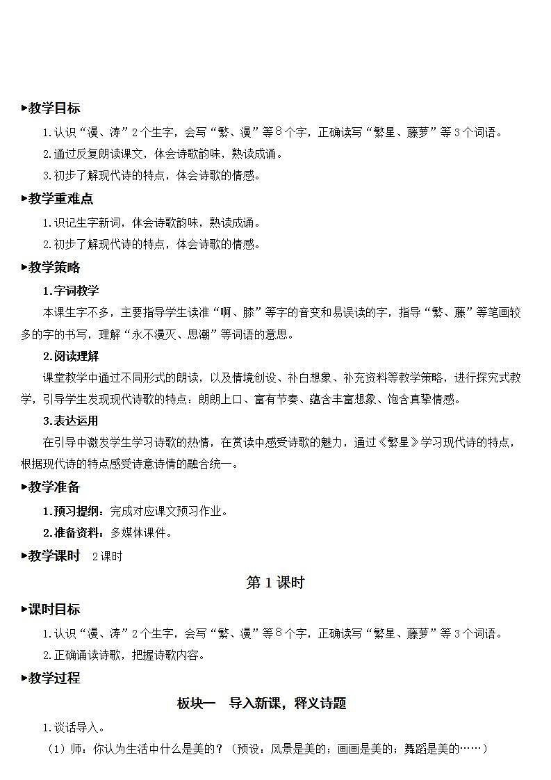 9 短诗三首【教案】第2页