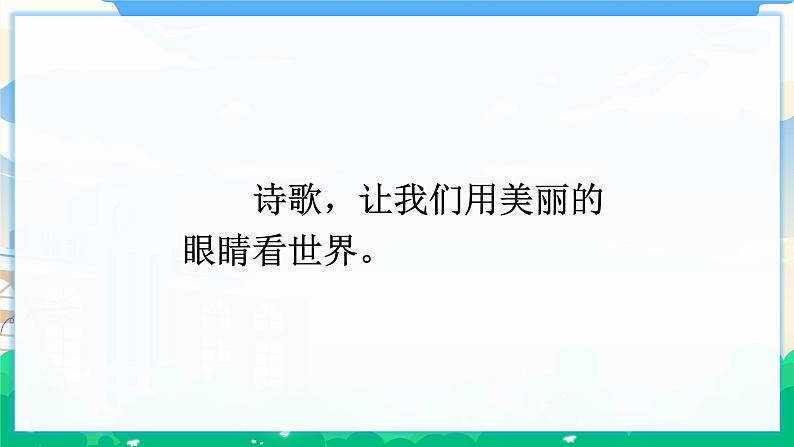 10 绿  课件+教案+素材04