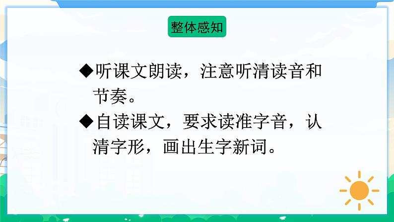 12 在天晴了的时候  课件+教案+素材06