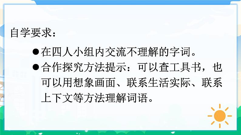 12 在天晴了的时候  课件+教案+素材08