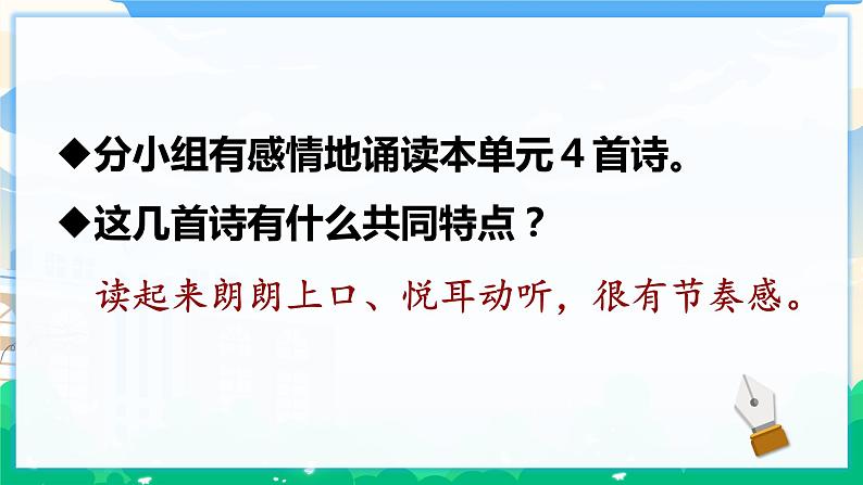 人教部编版语文四年级下册 第三单元 综合性学习：轻叩诗歌大门 课件+教案03