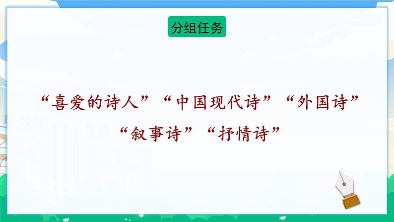 人教部编版语文四年级下册 第三单元 综合性学习：轻叩诗歌大门 课件+教案05